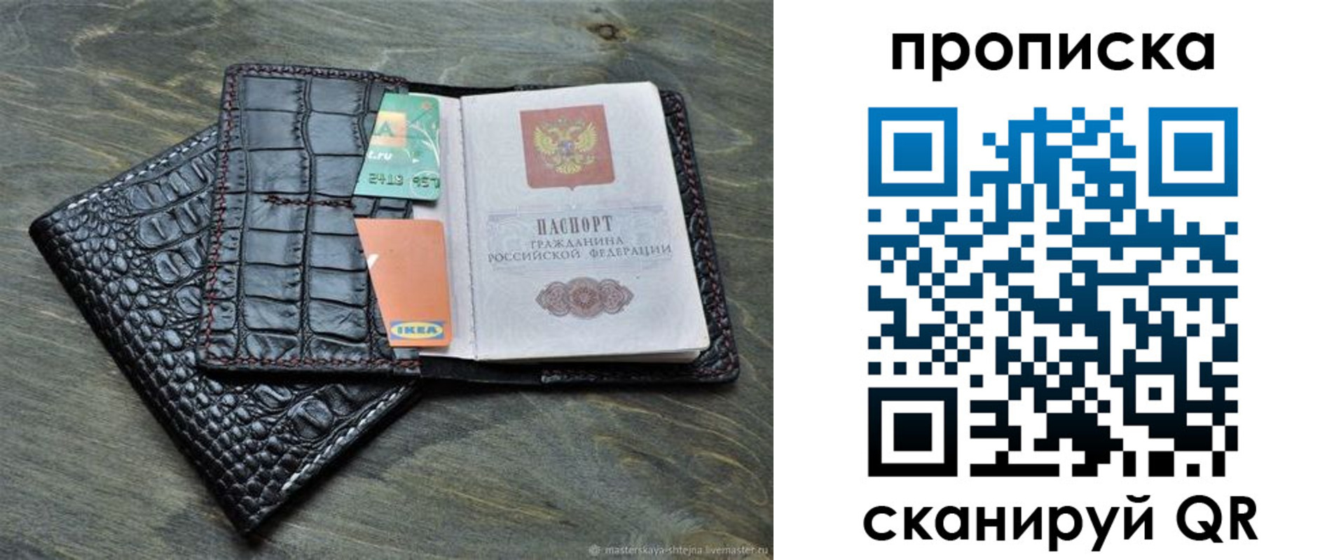прописка для кредита в Советске
