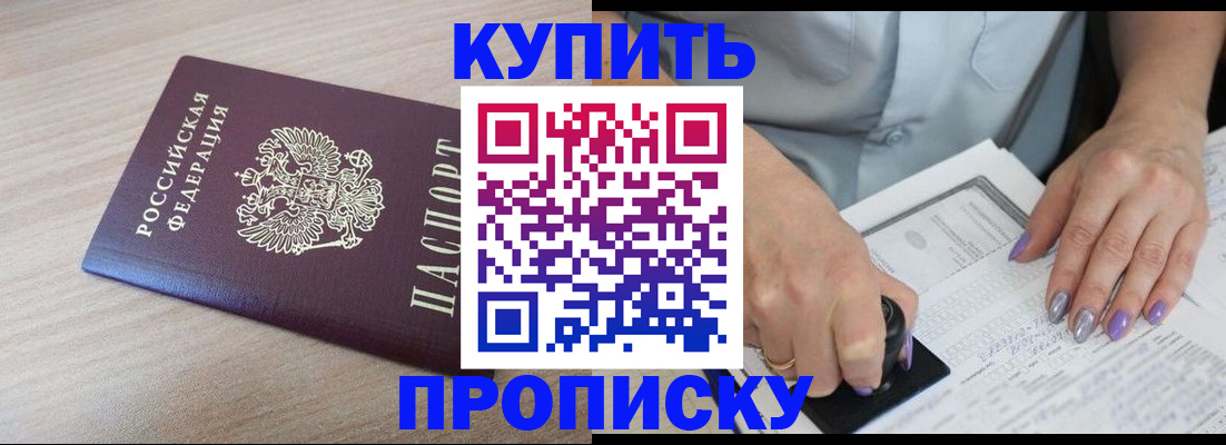 временная регистрация для всех в Советске
