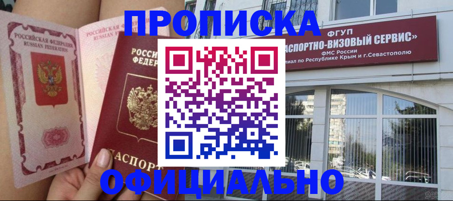 временная регистрация адрес в Советске