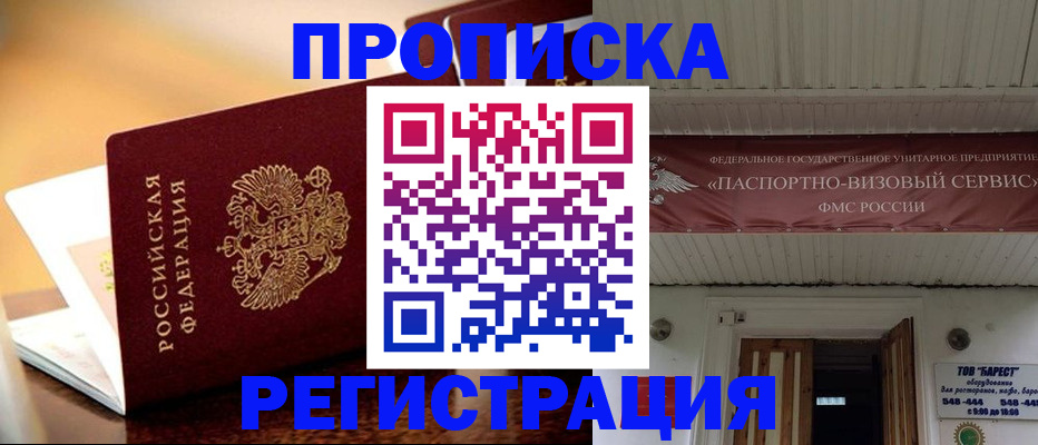 временная регистрация адрес в Советске