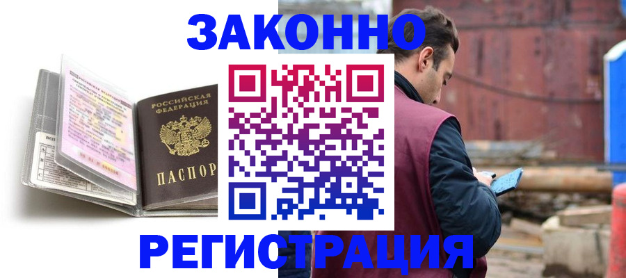 прописка регистрация в Советске