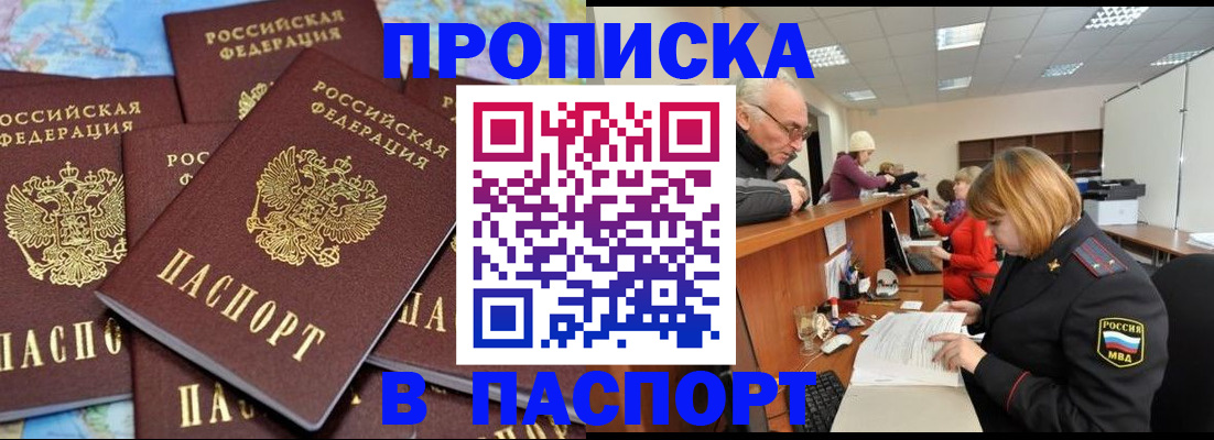 временная регистрация адрес в Советске