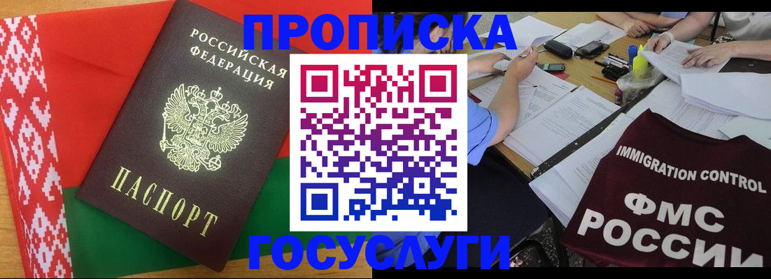 временная прописка в Советске