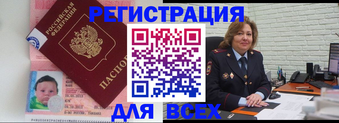 прописка для работы в Советске