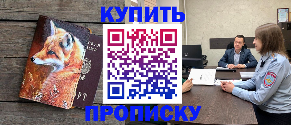 временная регистрация надежно в Советске